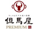 但馬屋PREMIUM京都八条口店
