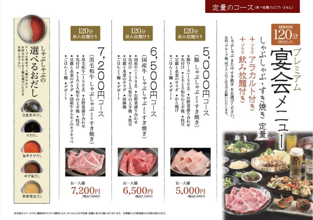 但馬屋PREMIUMプレミアム宴会バナー