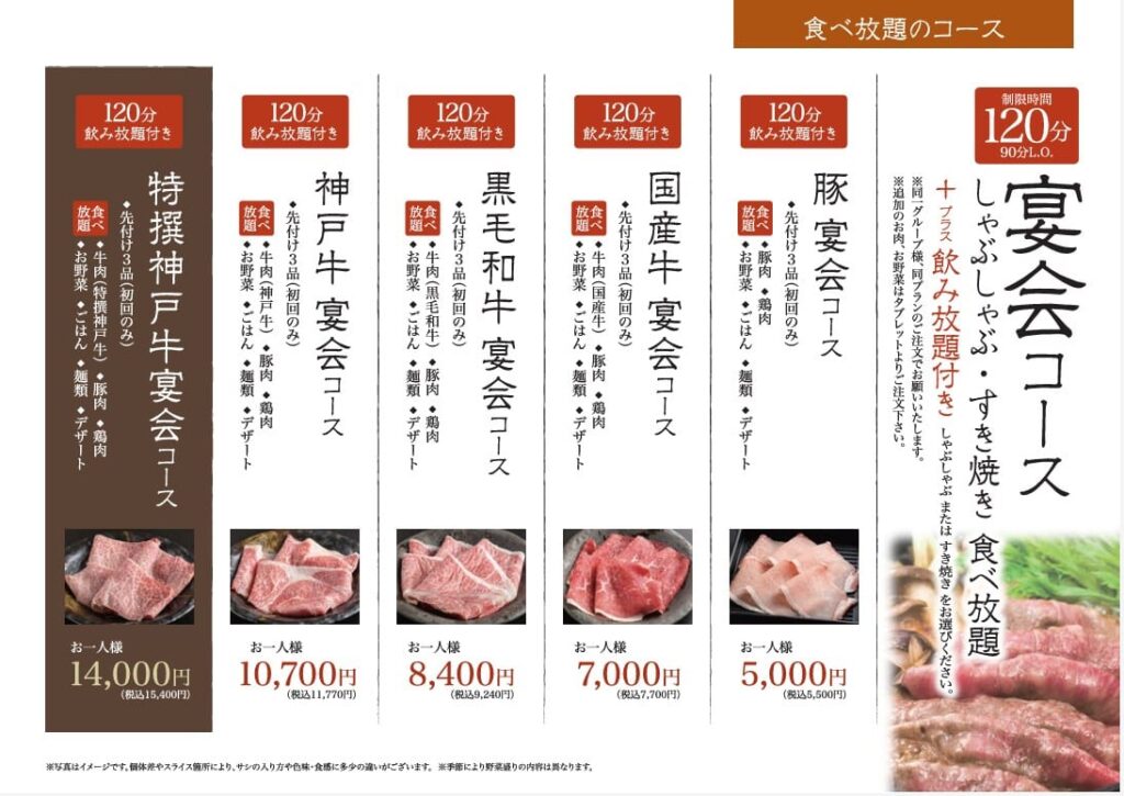 但馬屋PREMIUM宴会メニュー202603